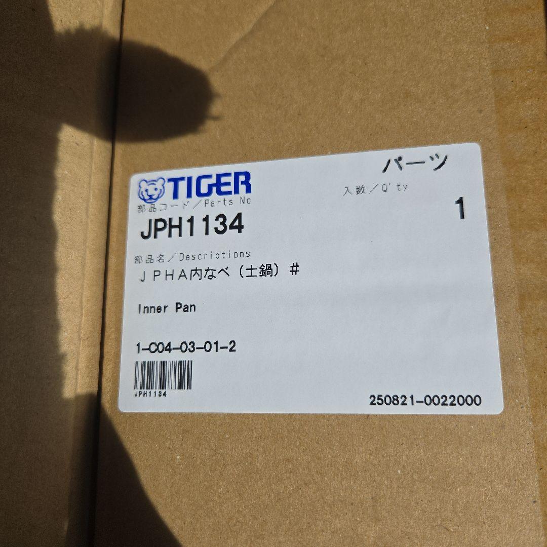 TIGER 炊飯器 内鍋 JPH1134 黒