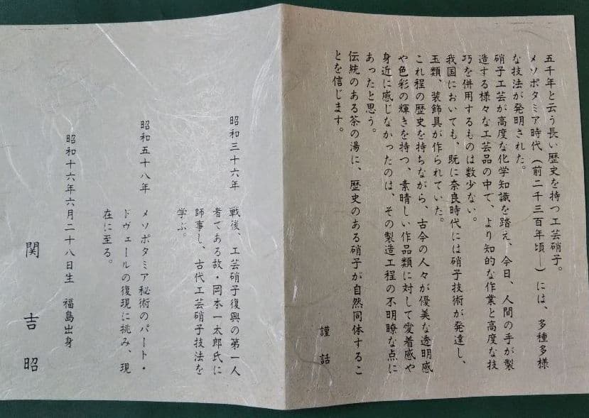 茶道具 硝子 ガラス 末広 水指 関吉昭 蛍蒔絵 吉田華正 新品