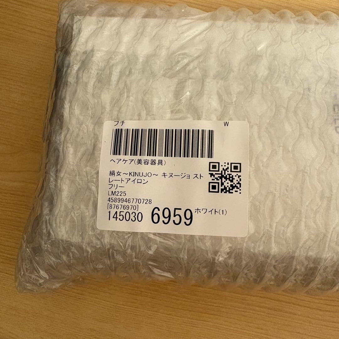 【新品未開封】KINUJO 絹女 ストレートアイロン LM-225