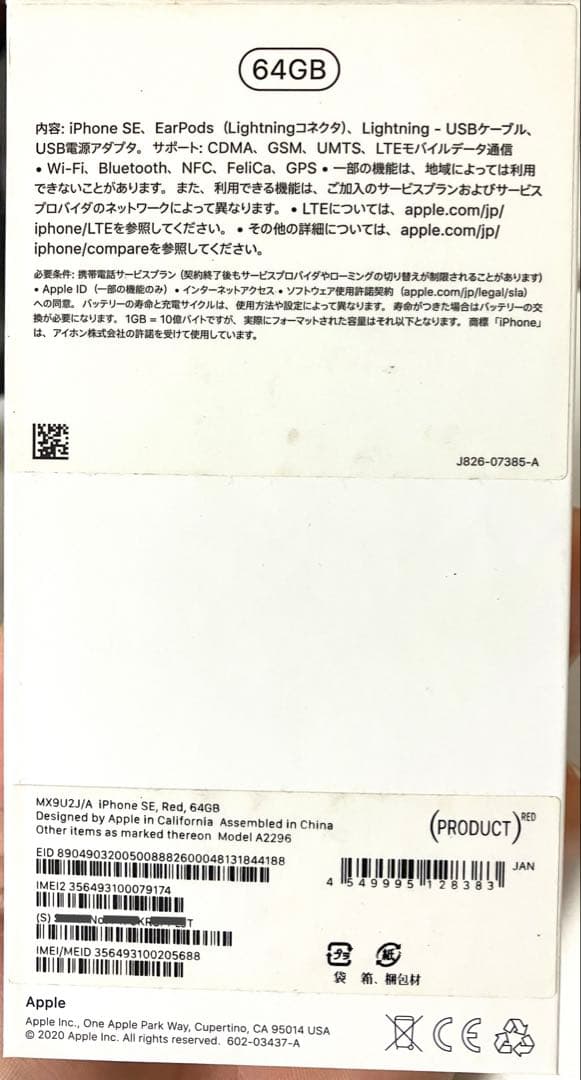 Apple iPhone SE第二世代　レッド　64GB 本体