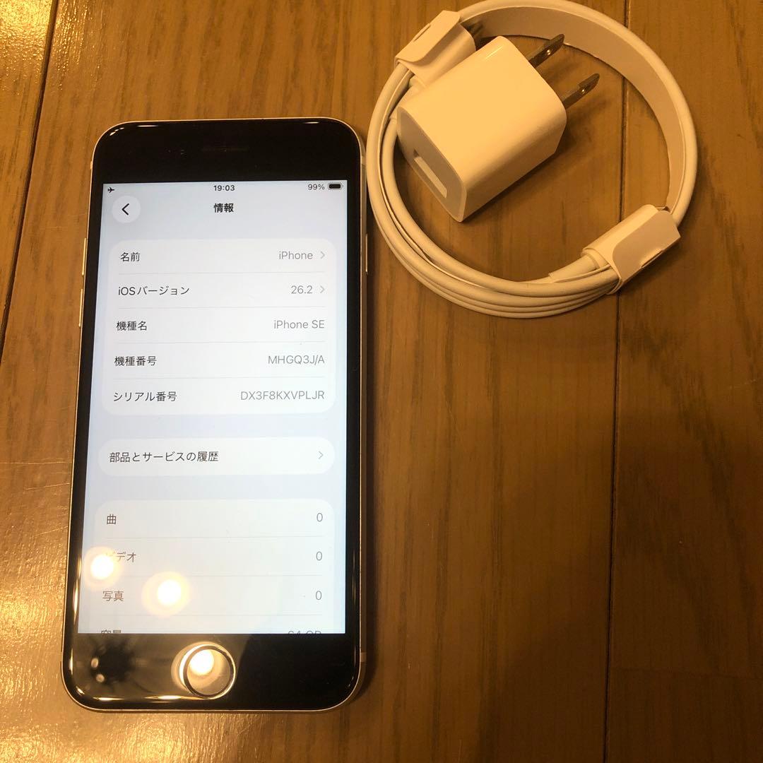 美品　iPhone SE 第2世代
