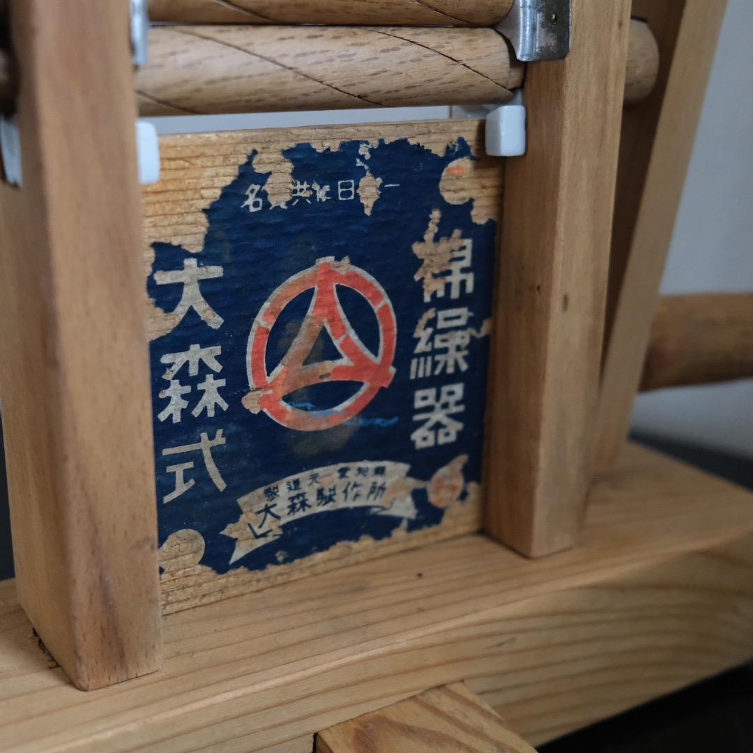 棉繰り機　綿繰り機　わたくり機　織り機　手紡ぎ　手織り　スピンドル　古道具