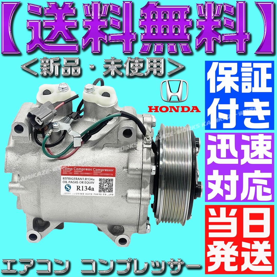 エアコンコンプレッサー 38810-RB0-006 RK8-006 HSK70