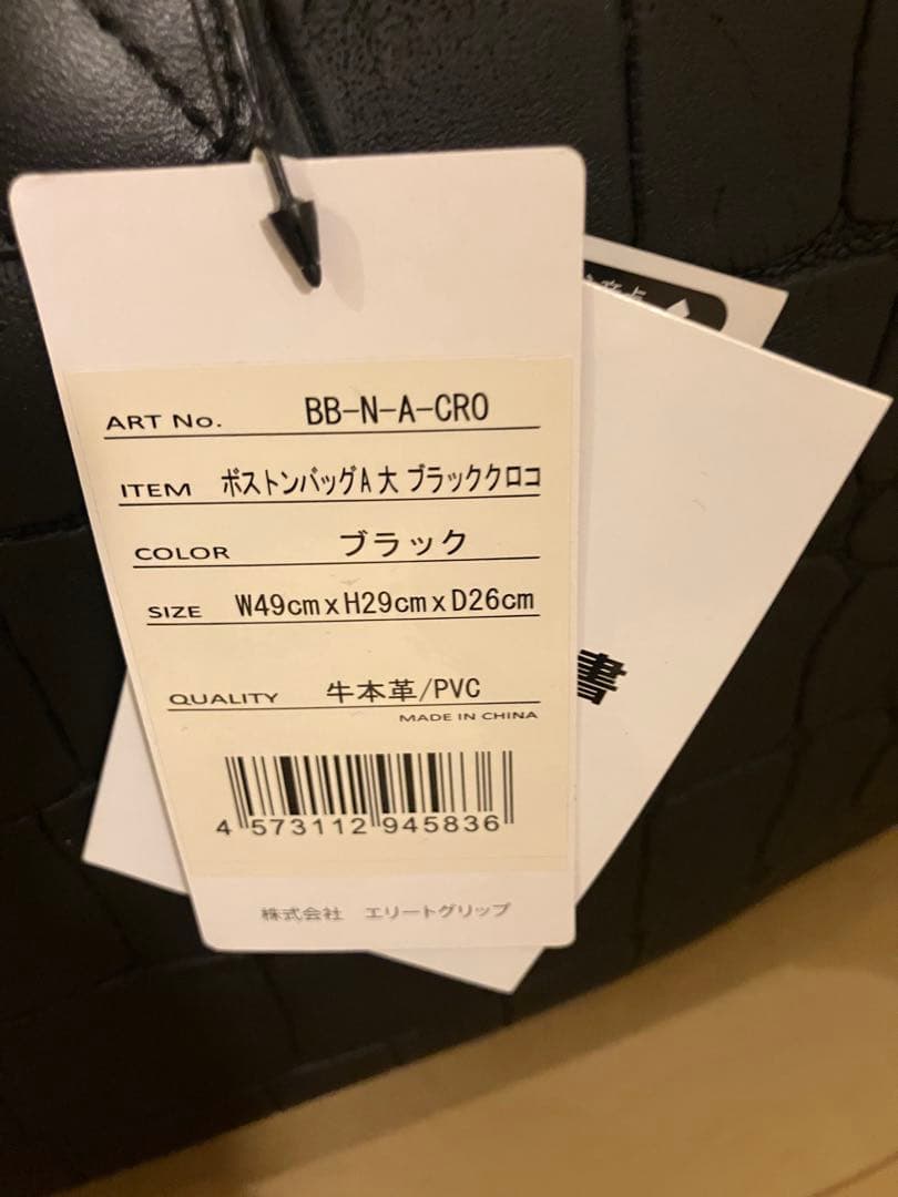 elite grips クロコ ボストンバッグ 定価: 52,800円