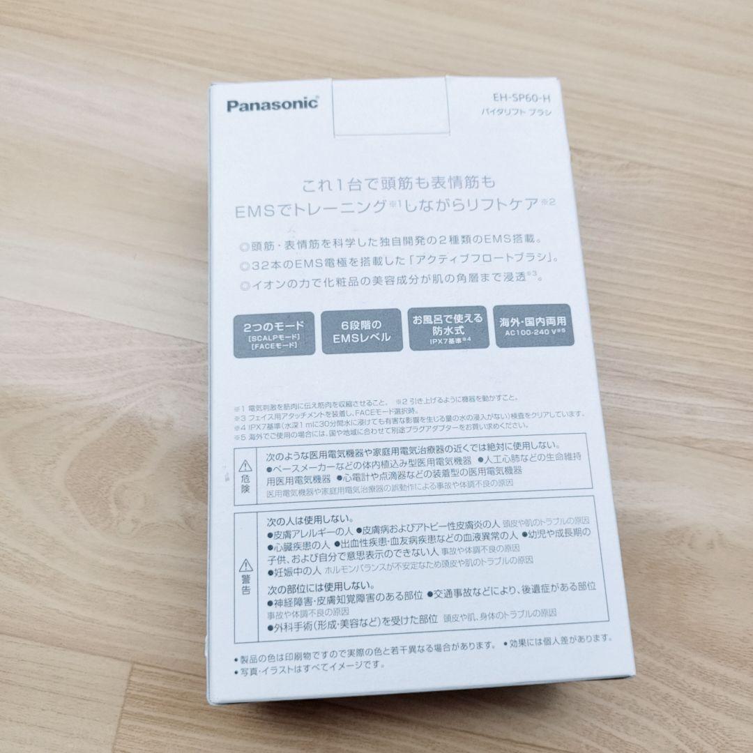新品同様✨️Panasonic バイタリフト ブラシ EH-SP60