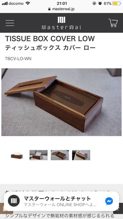 ティッシュケース マスターウォール 新品 北欧 無垢