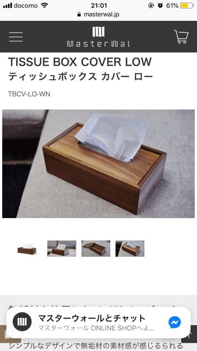 ティッシュケース マスターウォール 新品 北欧 無垢