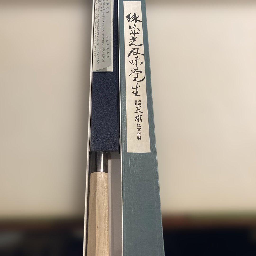 ★正本柳刃包丁 30cm 日本製