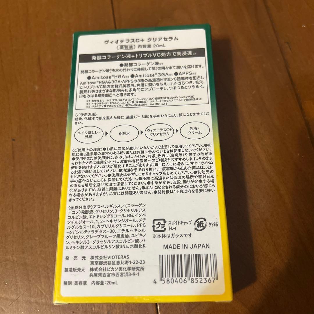 ヴィオテラスC+クリアセラム