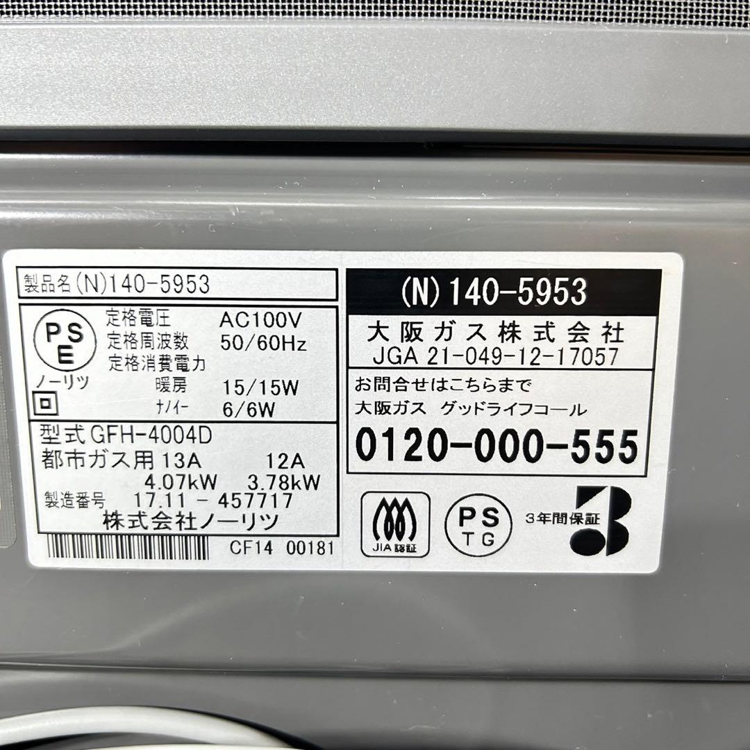 ノーリツ ガスファンヒーター 都市ガス用 格安 ガスホース付き d4941