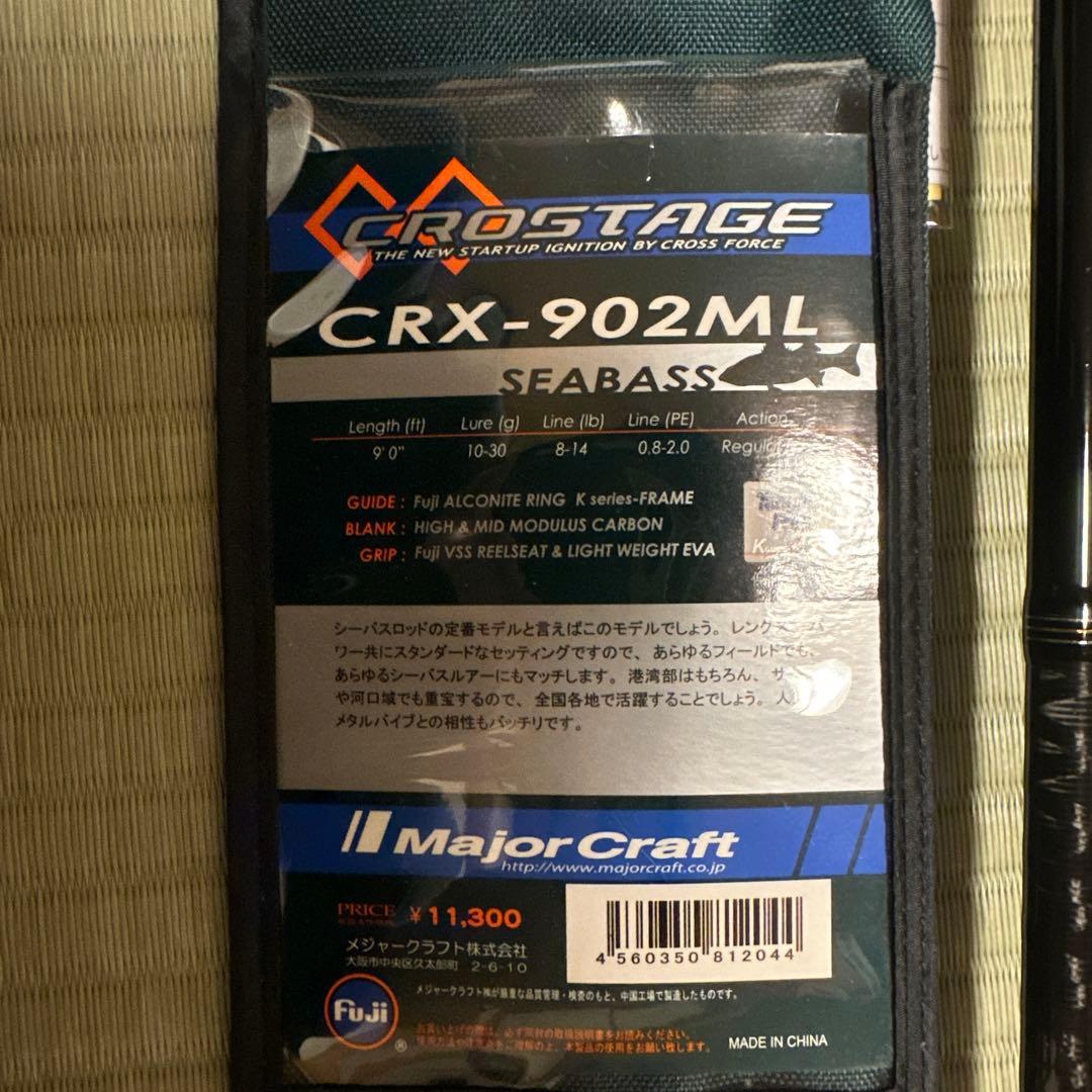 CROSTAGE CRX-902ML メジャークラフトクロスステージシーバス