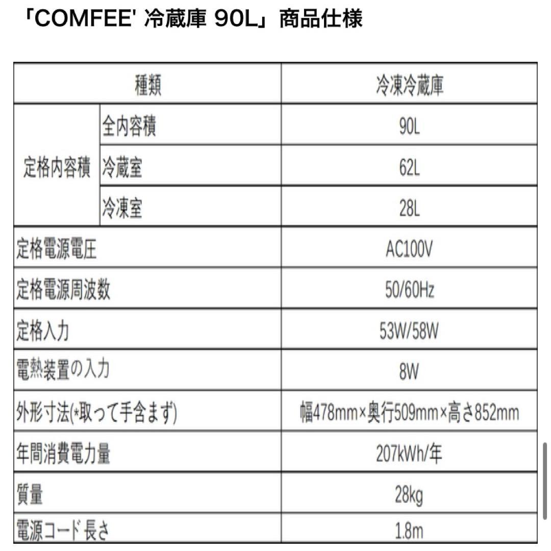 【使用期間半年】2025年製90L 2ドア冷蔵庫comfee