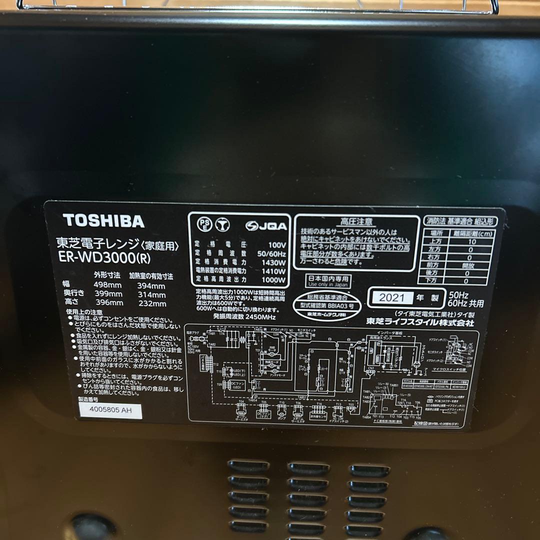 東芝 ER-WD3000 2021年製　超美品‼️