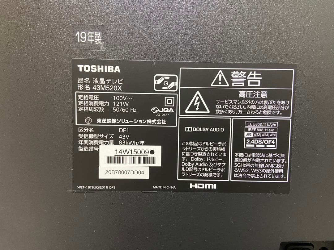 4K 液晶テレビ 東芝 REGZA 43型(43M520X) 2019年製です