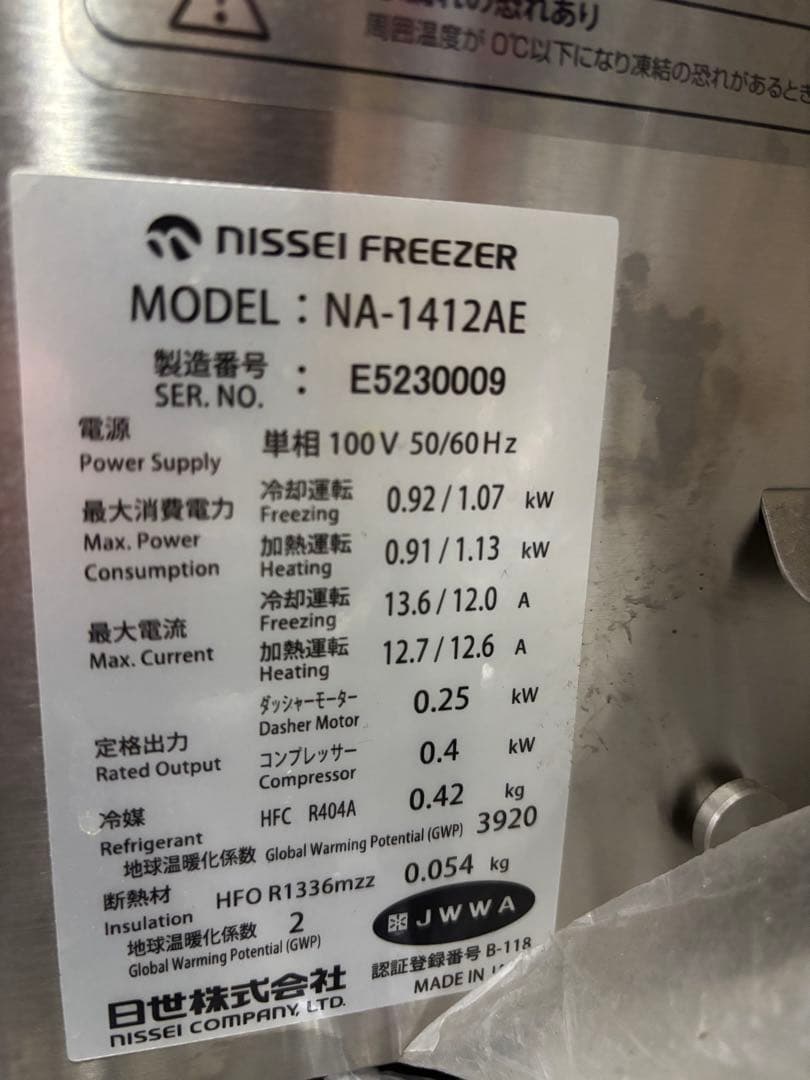 とっぴんソフトクリームフリーザーna-1412ae