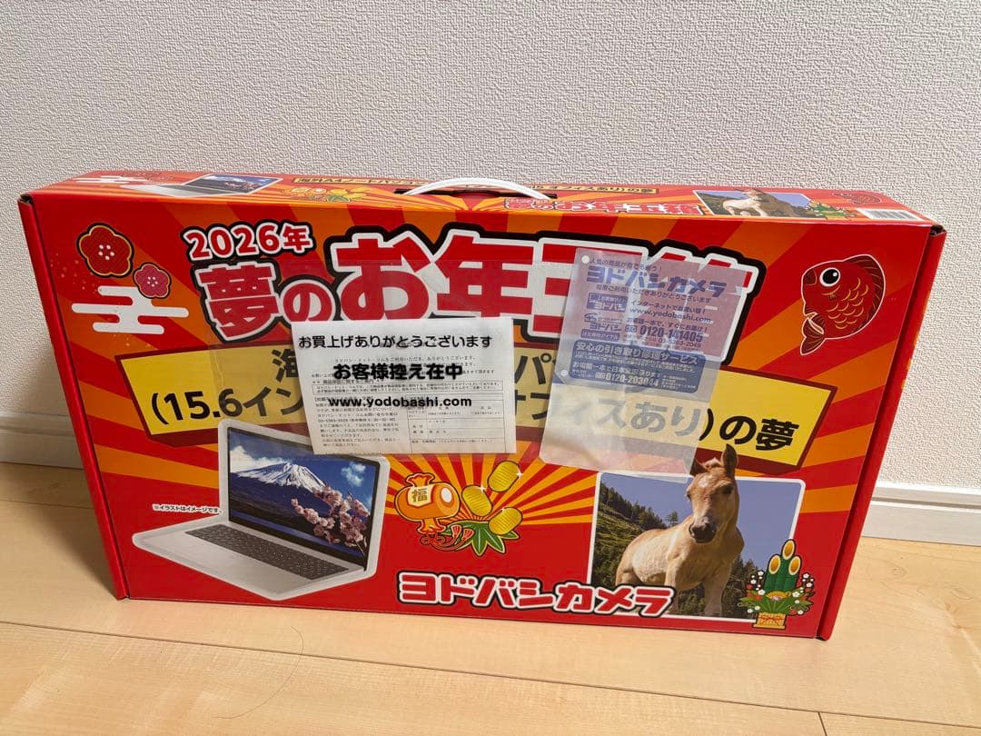 2026年　ヨドバシ　夢のお年玉箱　海外ノートパソコン　オフィスあり