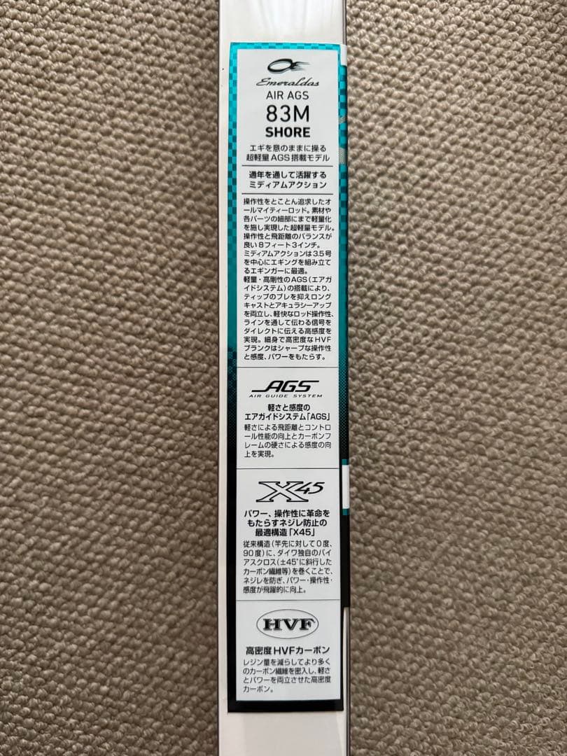 ダイワ エメラルダス EME AIR AGS 83M エギングロッド
