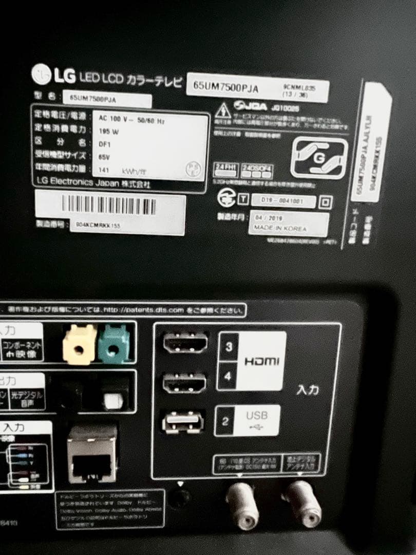 LG 液晶テレビ 65インチ