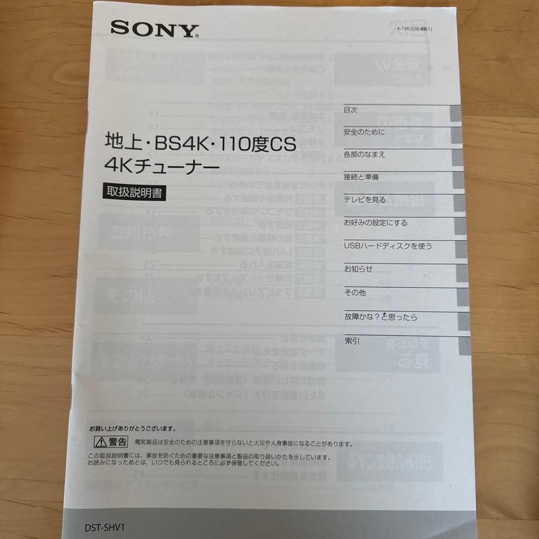 SONY BS4K-110度CS 4Kチューナー 本体