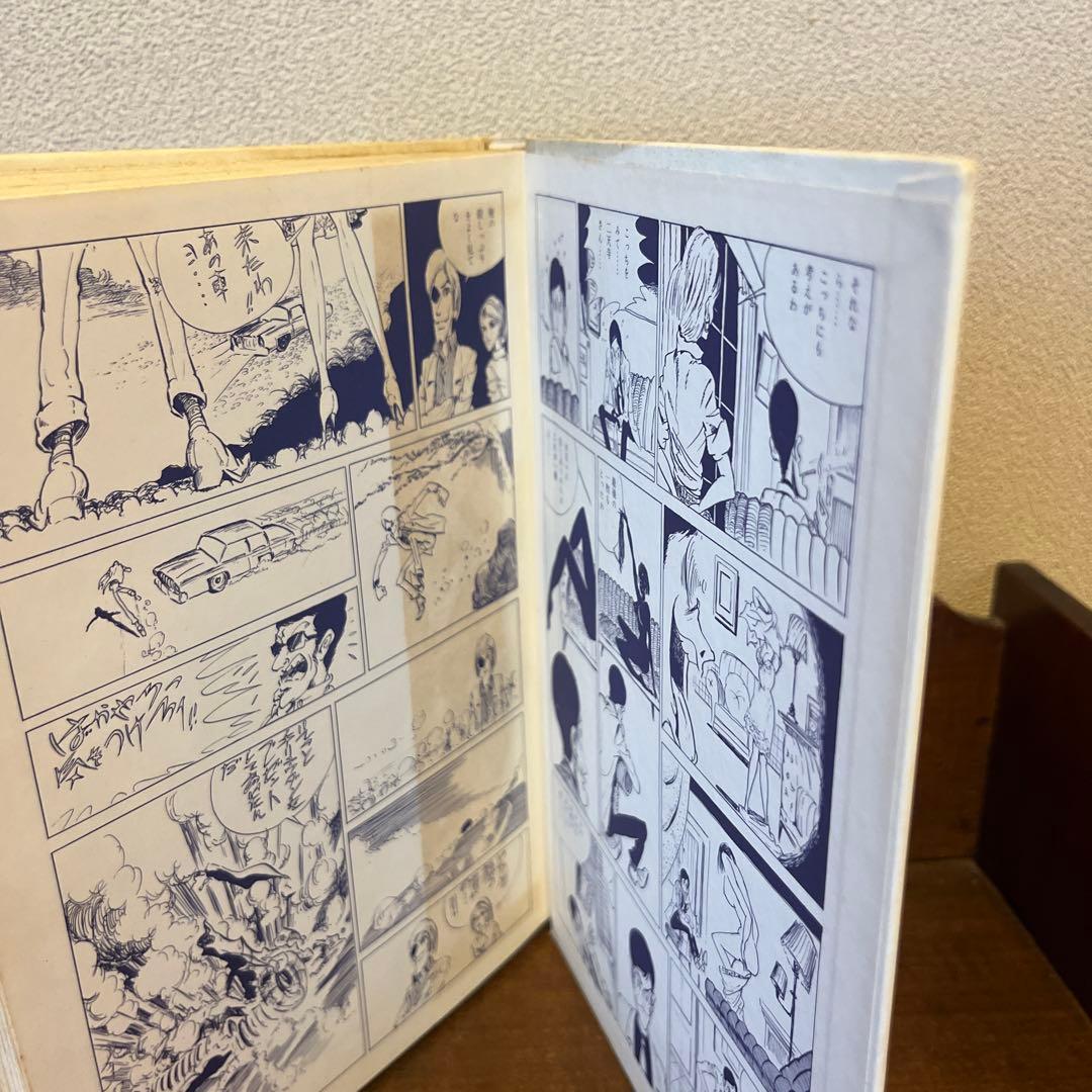 コミック入門　モンキーパンチ