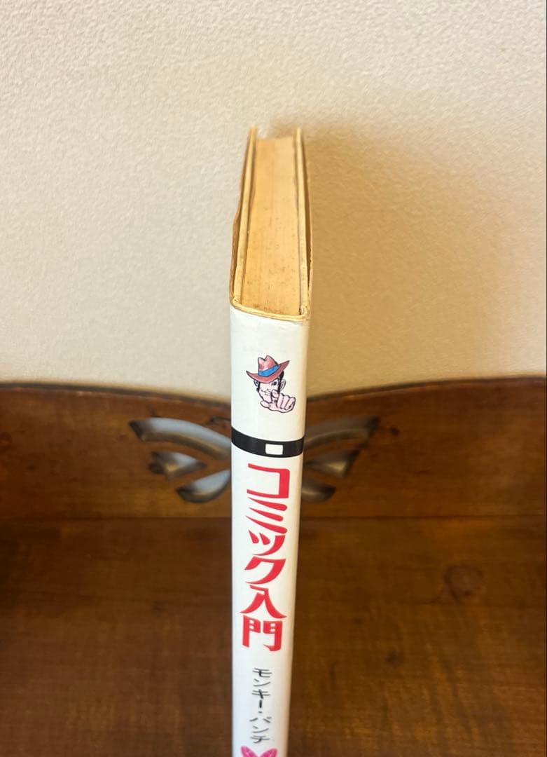 コミック入門　モンキーパンチ
