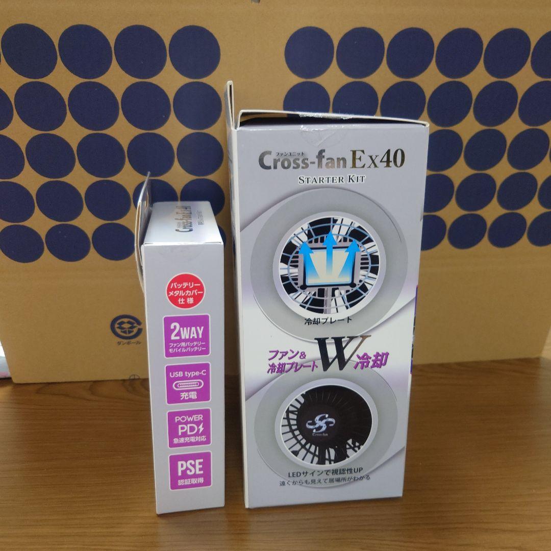 Cross-fan Ex40　クロスファンex スターターキット 空調服ファン