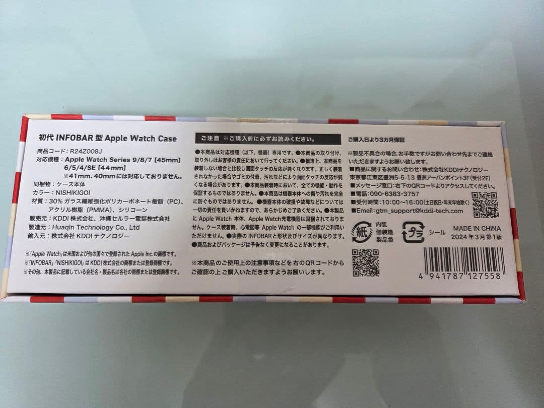 初代INFOBAR型　Apple Watch Case