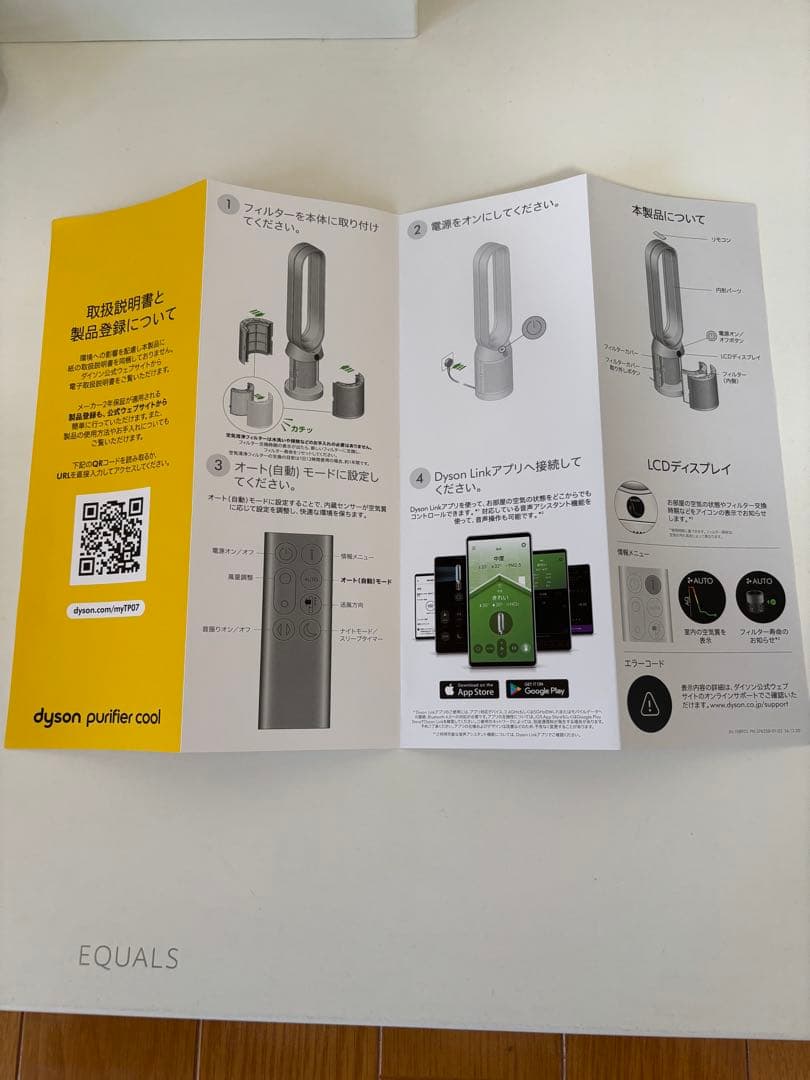 ダイソン　purifier cool tp5