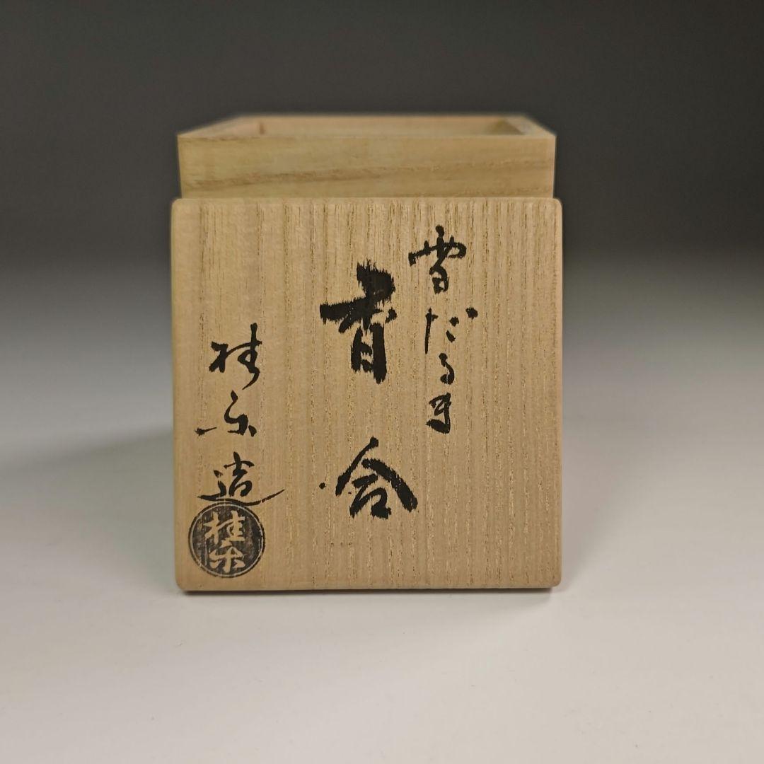 ウ305 香合『桂窯　伊東桂楽造』『雪だるま　香合　共箱』茶道具