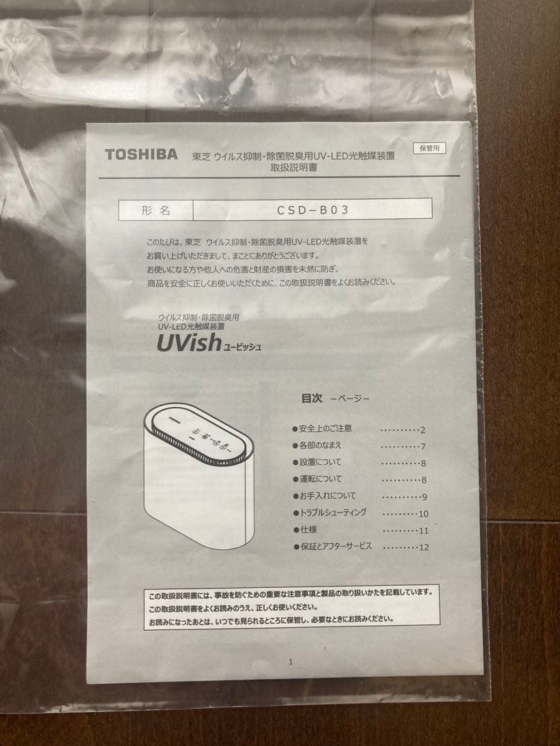 TOSHIBA ウイルス抑制・除菌脱臭　高級