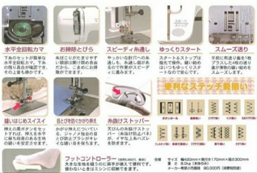 ジャノメ　電子ミシン本体　2870　フットコントローラー付き