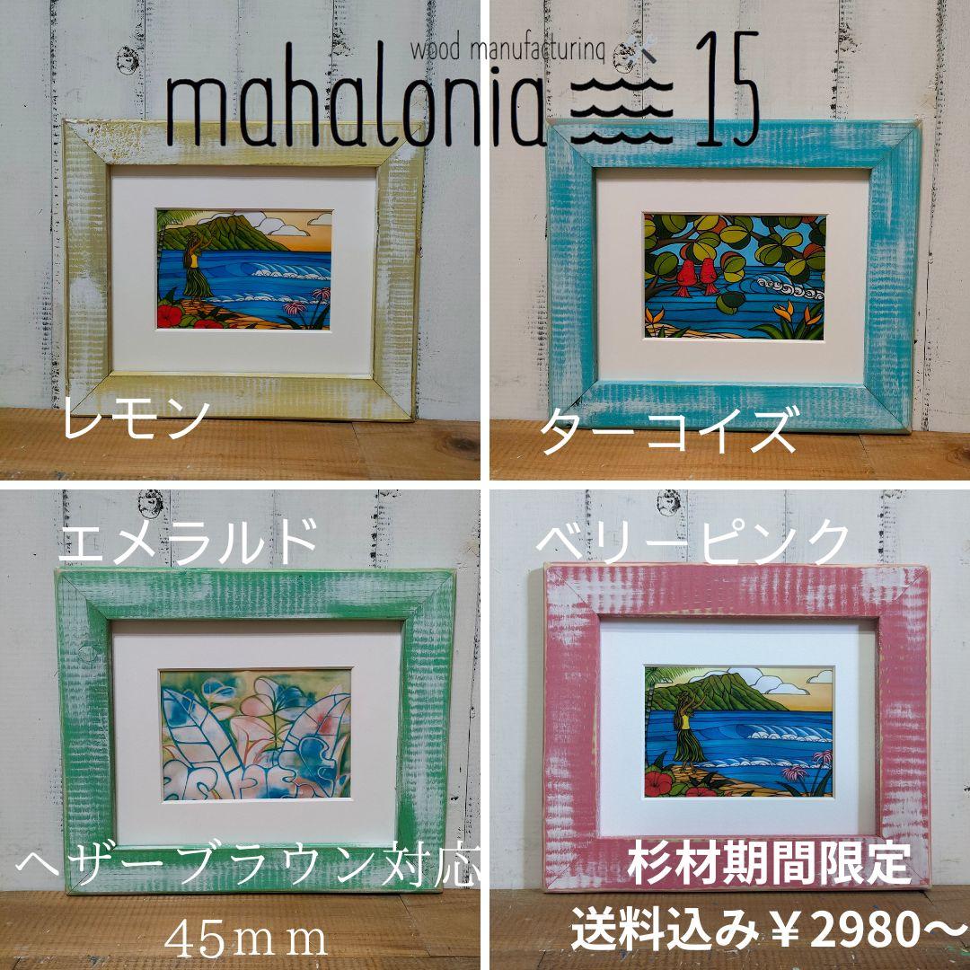 Ｋガレージ　ヘザーブラウン　フレーム　額縁