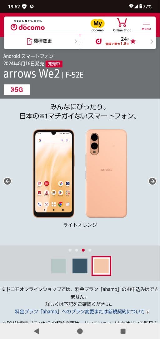 みっちー　３台新品　未使用　arrows We2