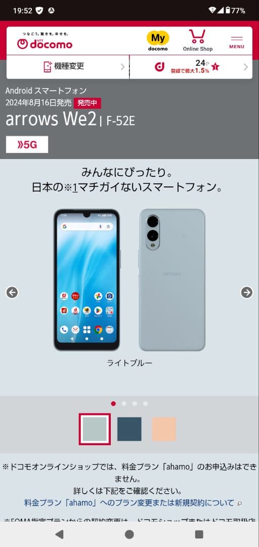 みっちー　３台新品　未使用　arrows We2