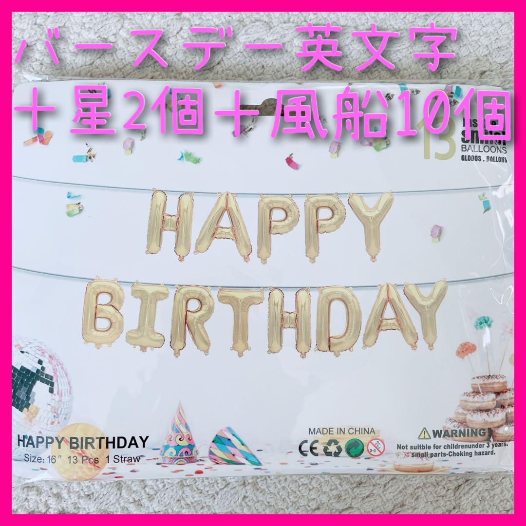 誕生日 バルーン 風船 英文字 ゴールド　お祝い　バースデー