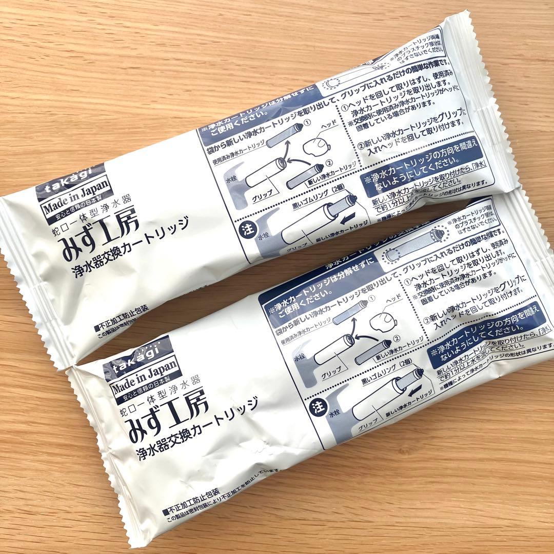 【純正品】2個セット　タカギ　浄水器　カートリッジ　JC0036ST　高除去性能
