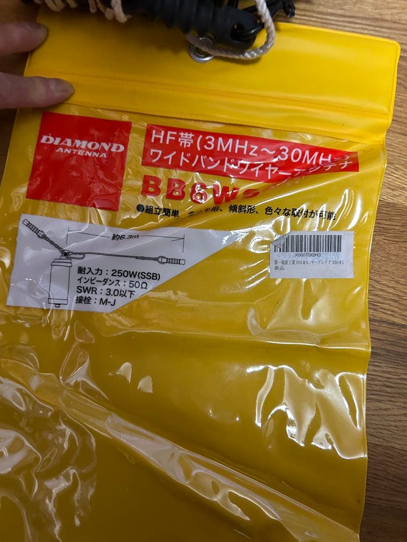 HF帯3-30mHzウインドワイヤーアンテナB6WS