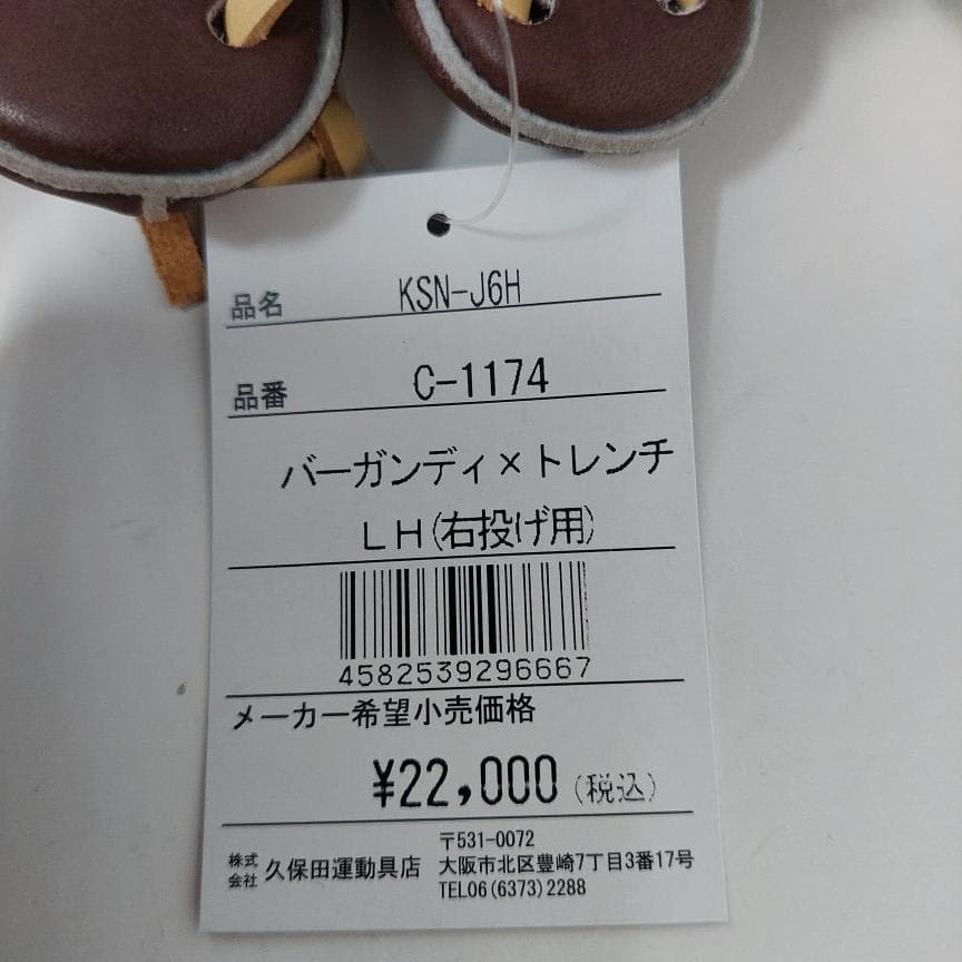 久保田スラッガー 少年軟式グラブ バーガンディ KSN-J6H 右投げ