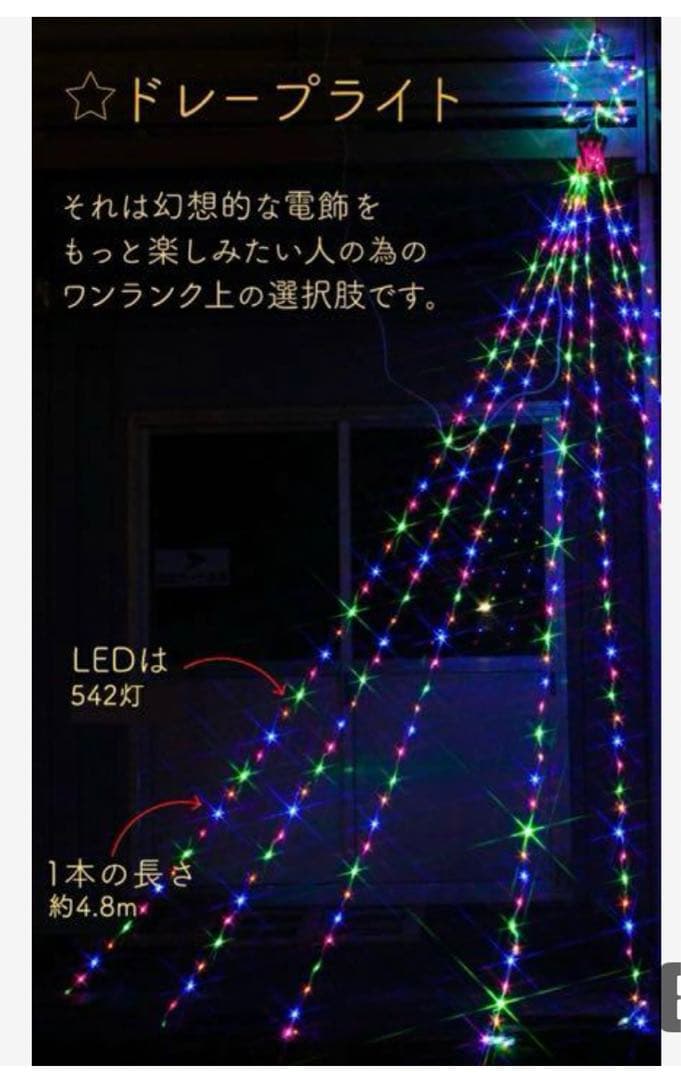 LEDイルミネーションライト ナイアガラ 高輝度 電飾 装飾 高耐久 防雨 庭