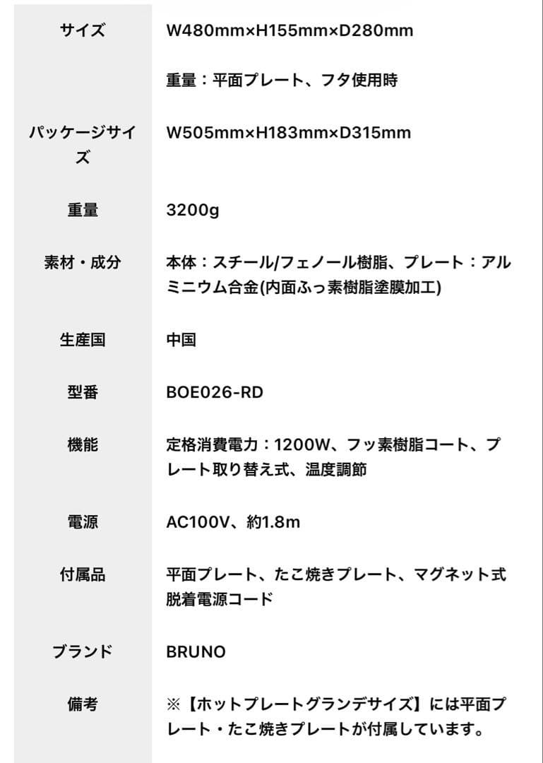 【りりぃ】BRUNO ホットプレート グランデサイズ　BOE026-RD