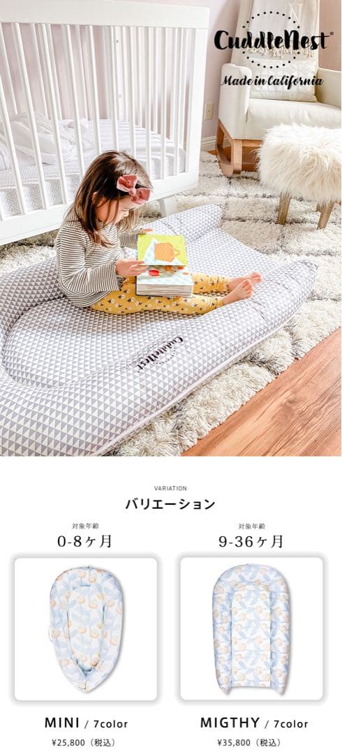 カドルネスト CuddleNest Mighty ヘイブン　ベットインベッド