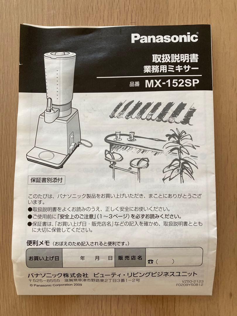 Panasonic 業務用ミキサー MX-152SP ホワイト 取扱説明書付