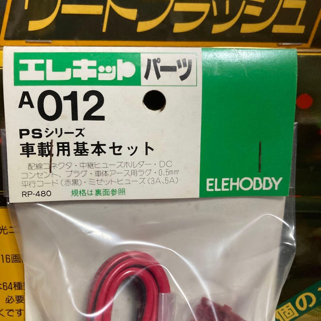 嘉穂無線のエレキット　ワードフラッシュBT-819