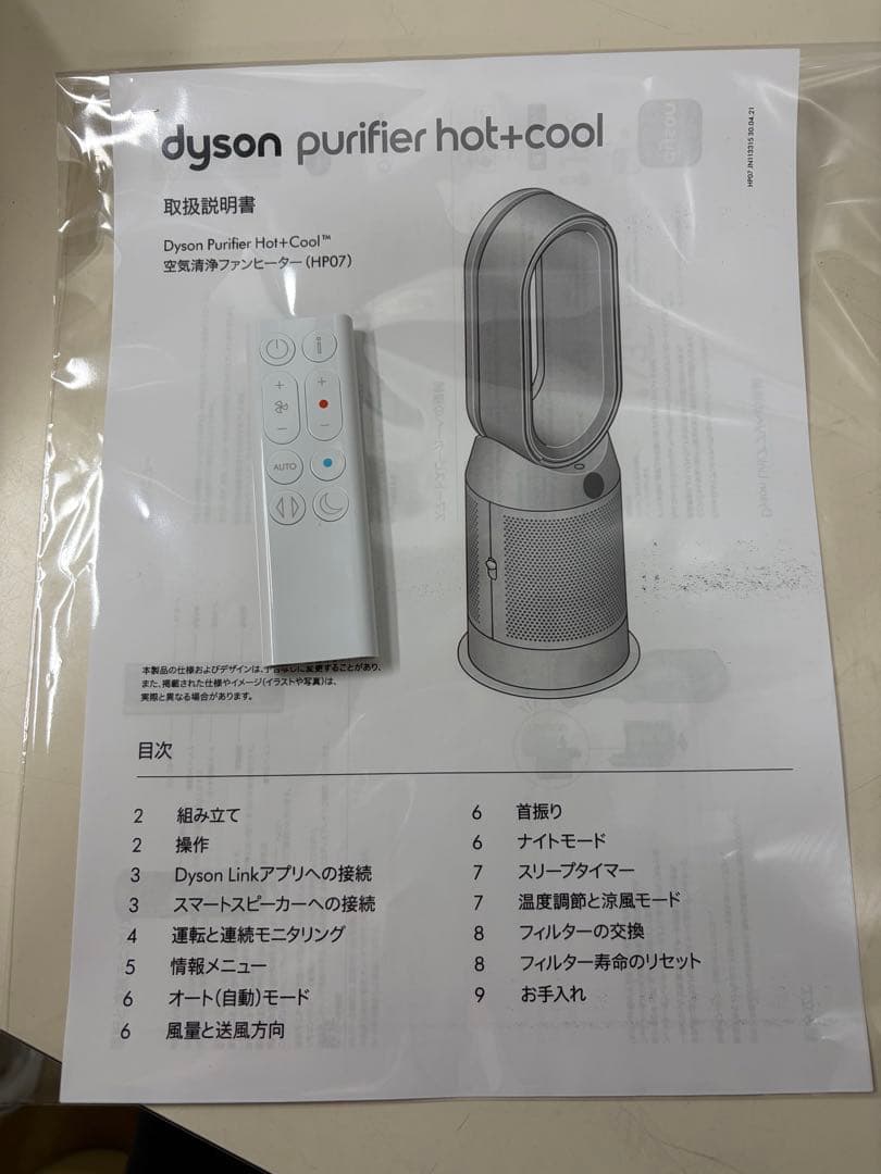 ダイソン Purifier hot＋cool 2024年製