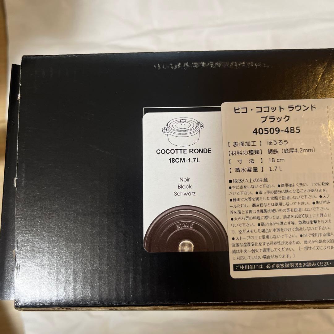 staub ピコ・ココットラウンド　ブラック　18cm