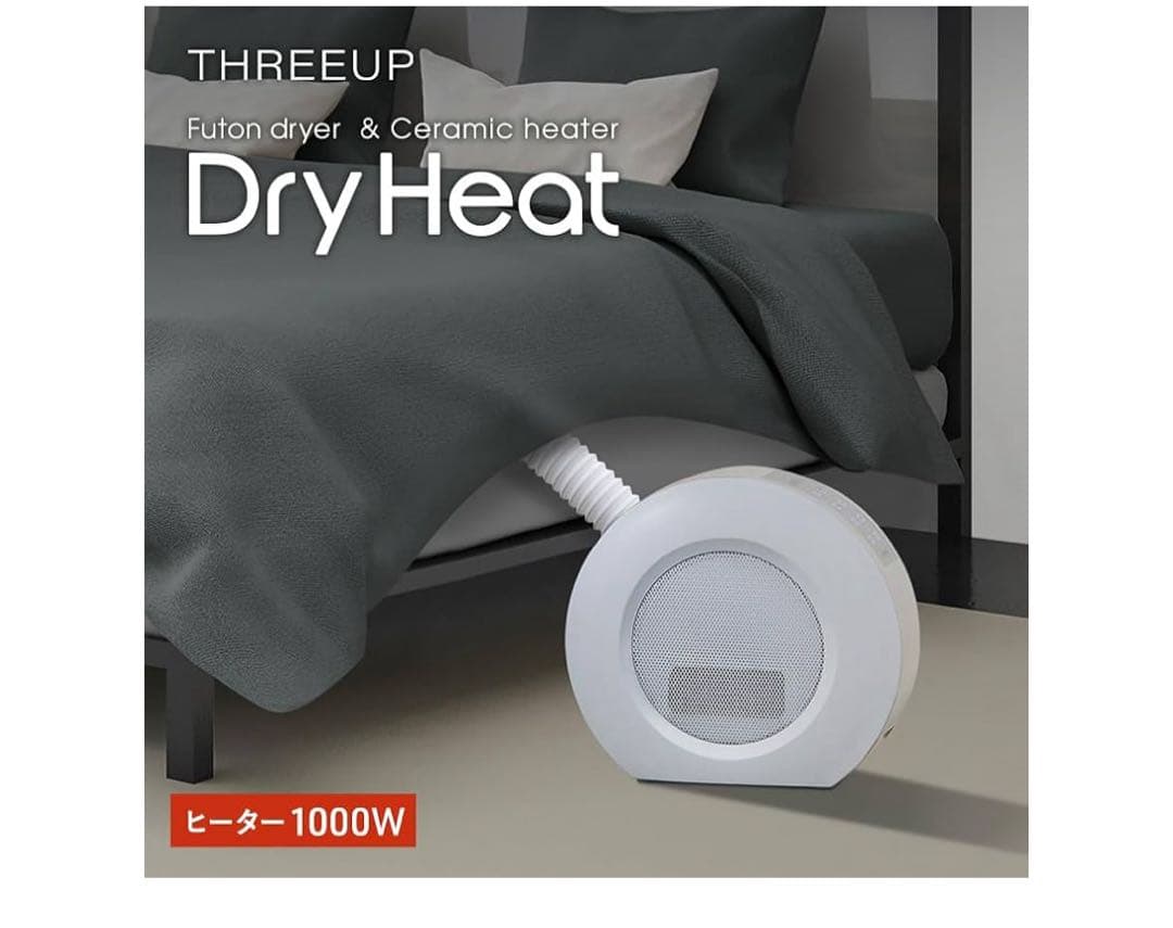 布団乾燥機能＆衣類乾燥機能付きセラミックヒーター