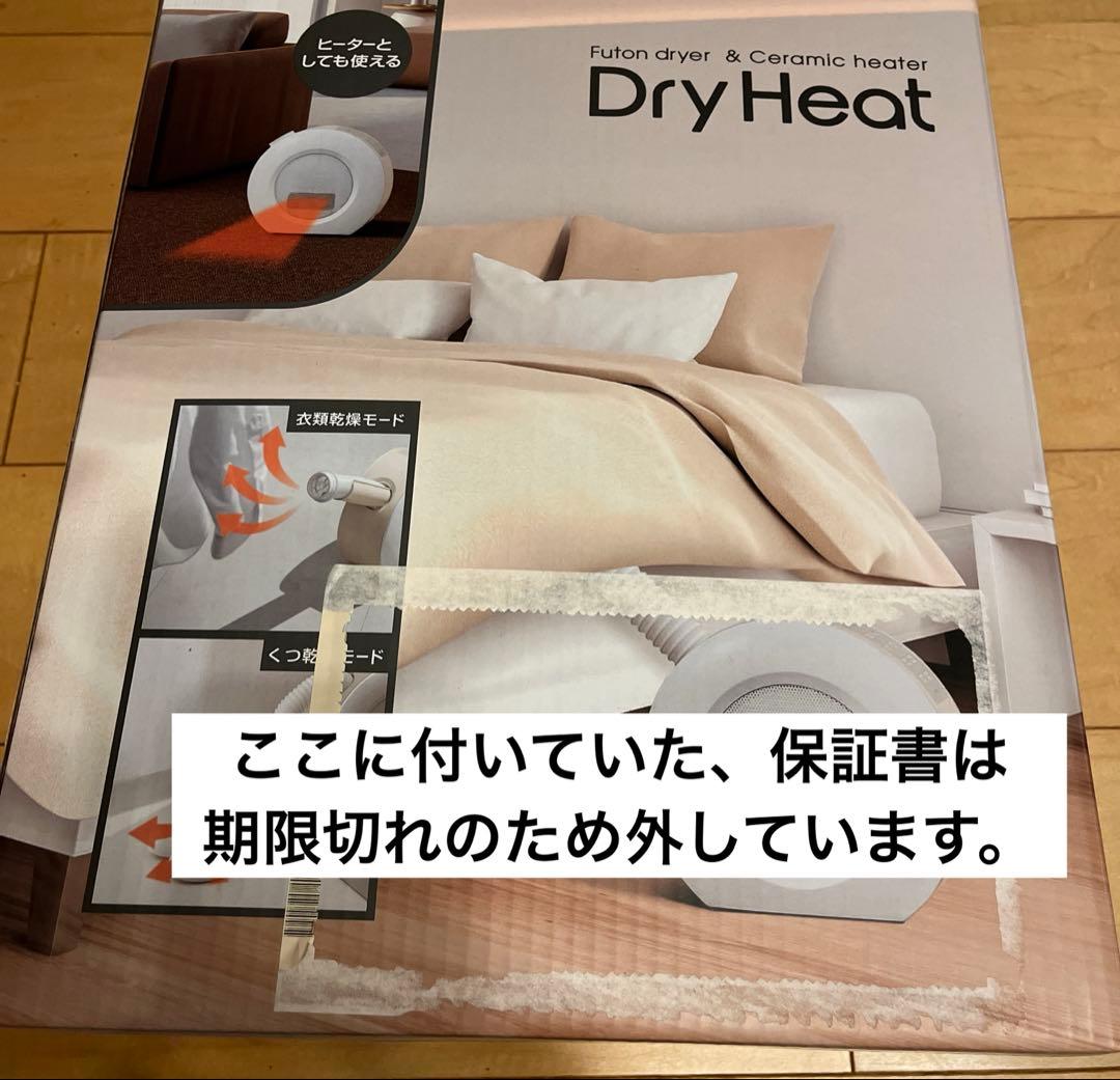 布団乾燥機能＆衣類乾燥機能付きセラミックヒーター