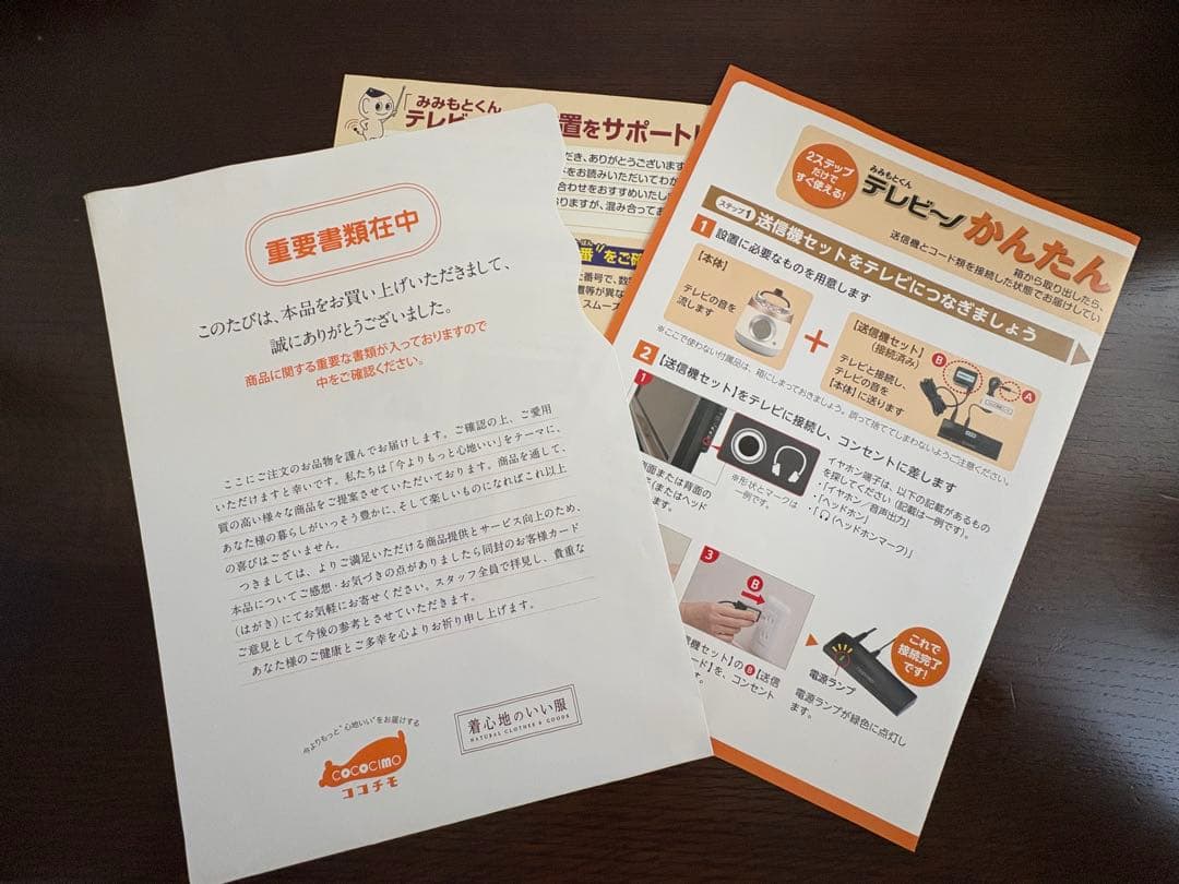 テレビーノ みみもとくん　耳をふさがないイヤホン付き