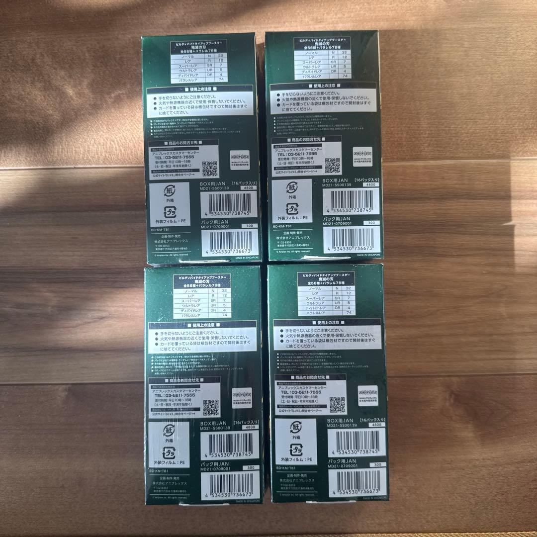 鬼滅の刃　ピルディバイドタイアップブースター