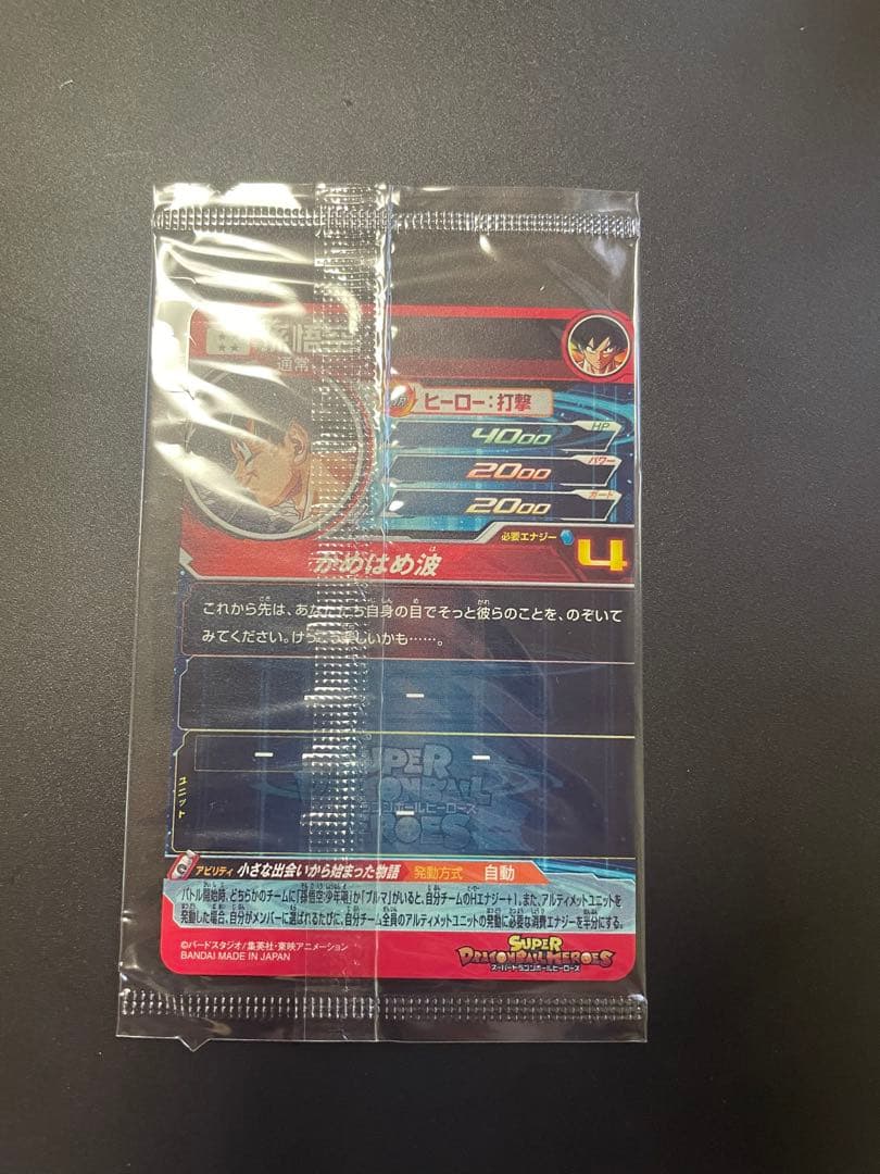 スーパードラゴンボールヒーロー　abs-33 孫悟空　未開封品